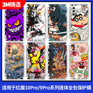 歐格曼適用于努比亞紅魔10pro手機全包膜10pro+背膜貼紙紅魔9pro暗夜騎士8spro/pro+氚鋒包邊保護膜個(gè)體 定制圖片/連體全包 紅魔9 Pro