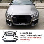宰摟工馬適用奧迪新款A(yù)3A4LA5A6LA7改裝RS包圍前唇前后杠中網(wǎng)黑 17-20款 RS3前杠中網(wǎng)