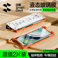閃魔【超值2片裝】適用華為mate60pro手機(jī)膜Mate60pro+/rs鋼化軟膜曲面微晶無(wú)塵倉(cāng)全屏貼合順滑抗指紋