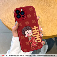 科博龍適用蘋(píng)果16手機殼結婚喜慶iPhone15promax全包14plus軟硅膠13pro情侶新郎紅色12mini新娘女新款11 紅色-中式新郎拉扯喜字 iPhone 12 Pro Max