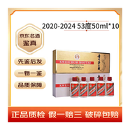 茅臺(tái)貴州茅臺(tái)酒  禮盒裝 茅臺(tái)小酒【鑒定服務(wù)】 53度 50ml  醬香型白酒 小金條小銀條 2024年 50mL 10瓶 小金條+小銀條