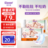 愛樂愛（Eleser）零觸感紙尿褲嬰兒護臀尿不濕超薄透氣尿褲3片試用裝-NB碼