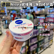 妮維雅德國Nivea妮維雅柔美潤膚霜面霜VE荷荷巴油柔潤清爽手部身體適用 凈白修護霜100ml