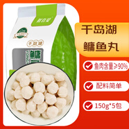 鮮喜愛千島湖鳙魚丸1.5斤 魚肉含量≥90% 火鍋 關(guān)東煮丸子食材 生鮮
