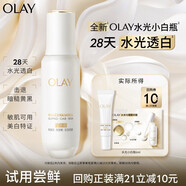 玉蘭油（OLAY）【全新升級】水光小白瓶6ml美白提亮面部精華【會員專享】回購券