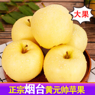 甜醉了 煙臺蘋果黃元帥粉面蘋果黃金帥黃香蕉山東特產(chǎn)新鮮水果整箱生鮮 5斤80-84mm