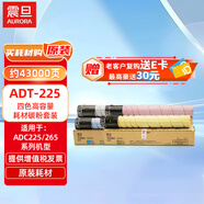 震旦（AURORA）ADT-225系四色高容量耗材碳粉套裝（黑/紅/黃/青）(適用ADC225/265系列機(jī)型)