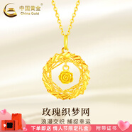 中國黃金（CHINA GOLD）黃金項鏈女足金莫比烏斯環(huán)吊墜套鏈?zhǔn)罪椘呦η槿斯?jié)生日禮物送女友 玫瑰織夢網(wǎng)吊墜約2.1g配約1.65g足金鏈+禮盒