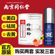 同仁堂珍珠粉面膜粉軟膜粉美白淡斑去黃提亮膚色外用純珍珠粉220克 【珍珠粉220g+美白精華40ml】