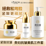花月情抗皺洗面奶提拉緊致補(bǔ)水保濕深層清潔控油祛痘潔面溫和不緊繃 【貴婦三件套】 290g