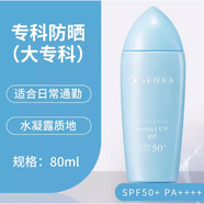 珊珂日本珊珂?？品罆袼∷{(lán)瓶乳水全身防水抗汗保濕清爽不膩 80ml保證