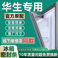 歐遼華生專(zhuān)用冰箱密封條門(mén)膠條BCD門(mén)封條磁性通用更換配件大全冰柜門(mén)縫皮條吸力磁條原廠(chǎng)壓條密封膠圈 【標配款】上門(mén)+下門(mén)封條-留言型號