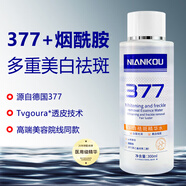 年蔻377美白祛斑精華液煙酰胺淡斑祛斑淡化黑色素去黃去斑精華水提亮 3瓶裝【買(mǎi)2贈1】