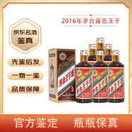 茅臺(tái)（MOUTAI）【名酒鑒真】貴州茅臺(tái)酒股份 茅臺(tái)醬色王子2016年-2022年 53度醬香型白酒老酒酒送禮自飲 2016年 500mL 6瓶 茅臺(tái)醬色王子