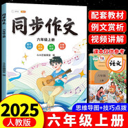 斗半匠 同步作文六年級上 小學(xué)生作文起步寫作方法技巧素材積累思維導(dǎo)圖滿分作文大全