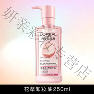 歐萊雅貴婦白菜價(jià)花萃凈透卸妝油50ml/250ml 深層清潔毛孔防水 250ml 正裝