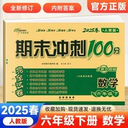 2025新期末沖刺100分六年級下冊數(shù)學(xué)人教版試卷同步單元期中期末復(fù)習(xí)練習(xí)冊試卷