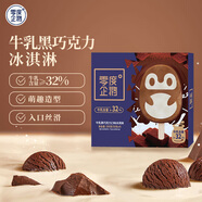 零度企鵝牛乳黑巧克力口味冰淇淋50g/支*4支 甜品冰激凌雪糕