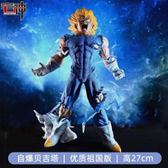 宅神七龍珠手辦模型龍珠超孫悟空公仔擺件超級(jí)賽亞人動(dòng)漫周邊生日禮物 自爆貝吉塔(高27cm)