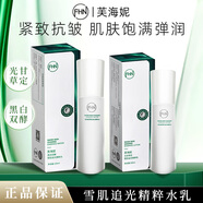 FHN雪肌追光精粹水乳套裝雪肌瑩潤(rùn)光采綻放精華水乳保濕緊致抗皺溫和