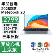 華品智選【2025款16代英特爾輕薄本】酷睿i7高性能筆記本電腦商務(wù)辦公本獨顯游戲本學(xué)生本專(zhuān)用設計師本 英特爾酷睿i7 超極本 高清護眼 32G運行+1T超速硬盤(pán)
