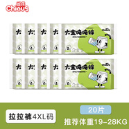 雀氏（Chiaus）【便攜裝】雀氏加大碼噸噸褲XXXXL嬰童拉拉褲大寶專用超大號(hào)20片 【4XL碼】20片