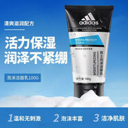 阿迪達(dá)斯男士洗面奶活炭清爽潔面膏乳控油保濕補(bǔ)水毛孔粉刺 泡沫潔面膏100g［實發(fā)2個50g］