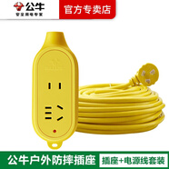 公牛（BULL）電動(dòng)摩托車(chē)充電延長(cháng)線(xiàn)插排室外插座戶(hù)外電源線(xiàn)防水加長(cháng)拖線(xiàn)板超長(cháng)插線(xiàn)板家用排插電插板 抗摔插座套裝（2插位）C3無(wú)線(xiàn) 3米（適合短距離使用）