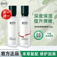 相宜本草（INOHERB） 百合高保濕潤(rùn)養(yǎng)乳120g 保濕乳液滋潤(rùn)護(hù)膚品女 秋冬補(bǔ)水滋潤(rùn)乳液 雙瓶裝