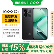 vivo iQOO Z9x 5G游戲手機(jī) 曜夜黑 8+256GB 官方標(biāo)配