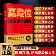 高段位：段位高才能贏  提升認(rèn)知的書籍