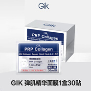 Gik日本Gik PRP血清膠原蛋白面膜賦活面貼膜補水保濕舒緩修護彈力 GIK血清面膜30片獨立包裝