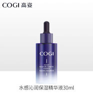 高姿精華補(bǔ)水保濕鎖水緩解干燥緊繃立體保濕精華液 水感沁潤保濕精華液30ml
