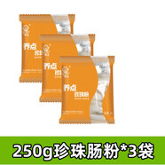 養(yǎng)點珍珠粉廣東豬腸粉卷粉鮮切粉港式茶餐廳甜品店夜宵廠家直銷 250克珍珠腸粉x3袋(無醬)