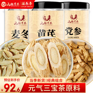 山林百草黃芪+黨參+麥冬 300g 元?dú)馑膶毑柙?男女滋補(bǔ)元?dú)獠璐钗餮髤?
                                         title=