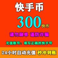 可倍數(shù)多拍【0~15秒直沖】快手充值 快幣充值 快手幣充值 自動充值秒到賬 快手幣300快幣