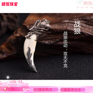 金維西藏蒙古特產(chǎn)狼牙吊墜99純銀套包真黑狗牙男女新潮項鏈酷高端文玩 戰(zhàn)狼