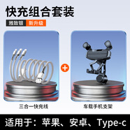 巨木數據線(xiàn)三合一充電線(xiàn)頭一拖三快充車(chē)載適用蘋(píng)果華為T(mén)ypec安卓小米 雅致銀+車(chē)載手機支架