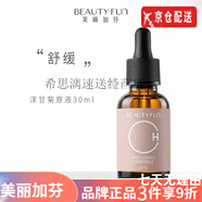 美麗加芬旗艦洗面奶蝸牛透明質(zhì)酸原液bb霜爽膚保濕水精華乳液面霜官i方護 美麗加芬洋甘菊原液30ml