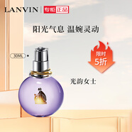 浪凡（LANVIN）光韻女士濃香水30ml 情人節禮物送女友 新年禮物 清新花果香調