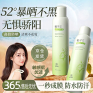 范泳辰【夏日必備】梔子花防曬噴霧隔離防水防汗美白全身戶(hù)外男女 防曬噴霧200ML【單瓶裝】