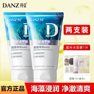 丹姿（DANZ） 洗顏泥洗面奶潔面補(bǔ)水保濕深層清潔油脂亮膚女男潔面乳深層清潔 海藻凈潤【兩支更優(yōu)惠】