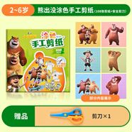 優(yōu)優(yōu)鼠熊出沒(méi)趣味剪紙兒童手工幼兒園3到6歲寶寶益智玩具熊大熊二光頭強 熊出沒(méi)剪紙（108張送剪刀）