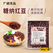 廣禧優(yōu)品糖納紅豆（低糖） 紅小豆紅豆沙袋裝免煮即食奶茶烘 糖納紅豆(低糖)500g