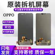 OPPO適用于OPPO R17Pro原裝屏幕總成r15夢(mèng)境版拆機屏R17內外顯示液晶 R17/R17Pro 原拆機屏【無(wú)老化】