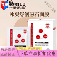 伊丨妮露玻尿酸補水面膜保濕盈潤嫩膚輕透服帖面膜美容院男女 伊妮露冰爽磁石面膜 超值10盒裝-99用戶(hù)選擇