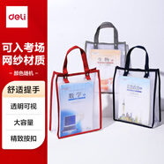 得力（deli）學生透明網(wǎng)紗0金屬補習袋 中高考試大容量拎書袋多功能手提購物袋 兒童美術(shù)袋補課書包 顏色隨機