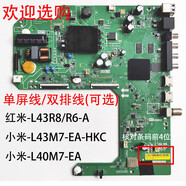 適用小米L40M7/L43M7-EA-HKC紅米L43R6-A主板TPD.T920T.PB767/PB766 一分價(jià)錢(qián)一分貨//精準(zhǔn)核對(duì)