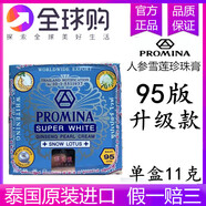 保美雅【泰國免稅】保美雅人參雪蓮珍珠膏:遮瑕抗皺提亮:進(jìn)口95版 一盒