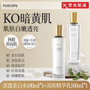 PORCOPE【官網(wǎng)店】porcope美白淡斑水乳套裝提亮煥白補(bǔ)水保濕減黃氣暗沉 【KO暗黃斑點(diǎn)】水+乳